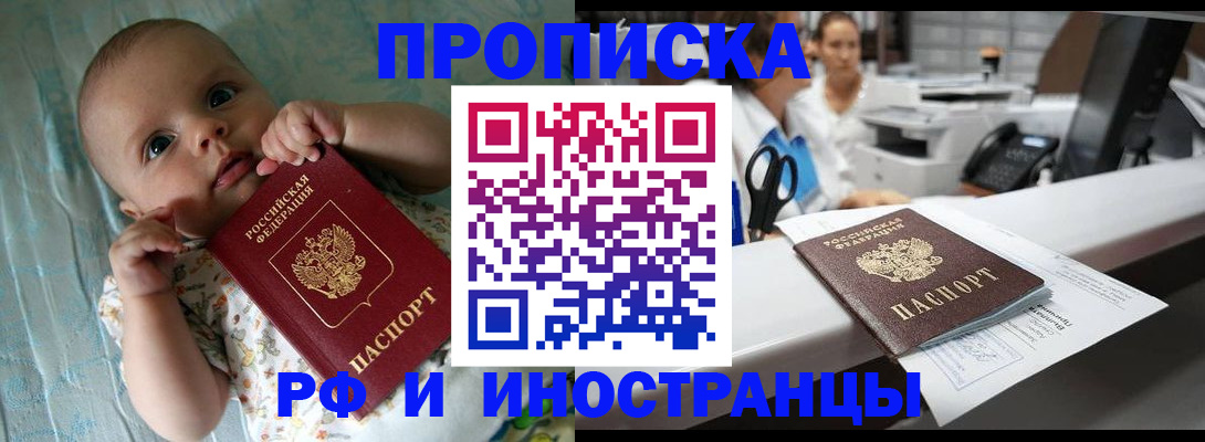 прописка поиск в Лениногорске