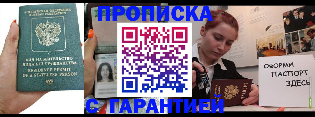 прописка в квартире в Лениногорске